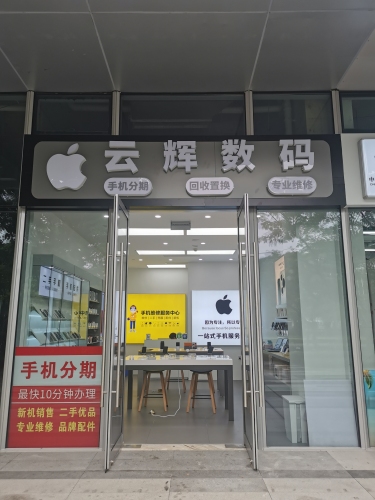 云辉数码(蓝猩授权店)