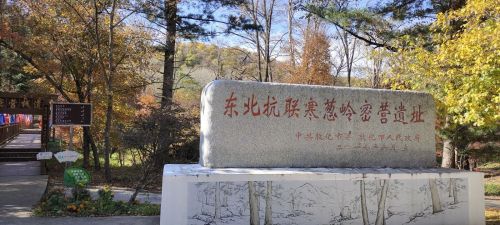 敦化市寒葱岭枫叶谷红色旅游景区