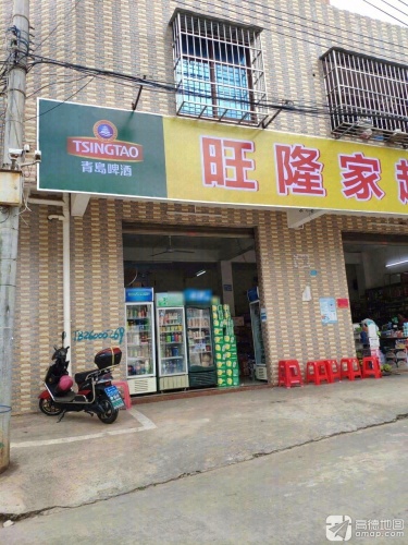 海口秀英旺隆家超市