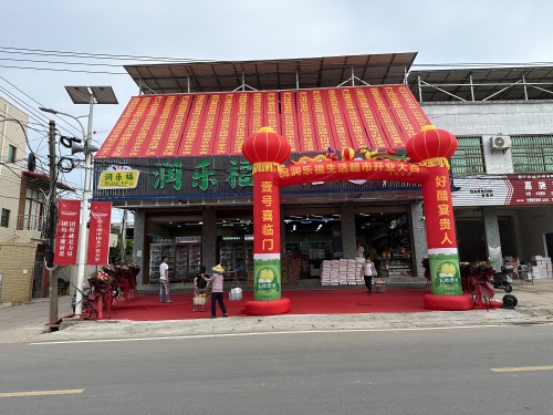 润乐福生活超市