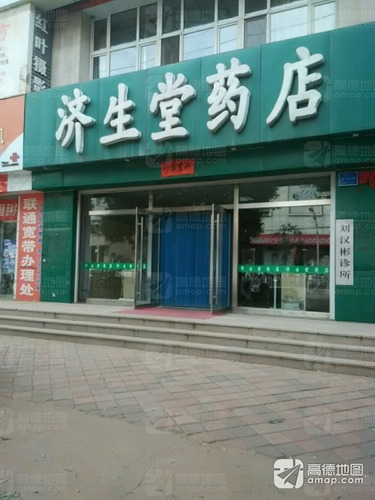 济生堂药店(安洲街店)