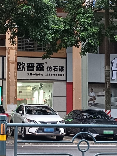 欧普森仿石漆(文昌体验中心)