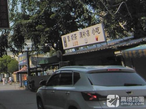 贡茶(山高街店)