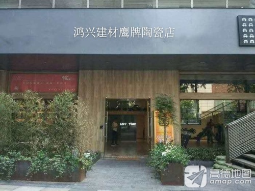 鹰牌陶瓷(中心大道店)