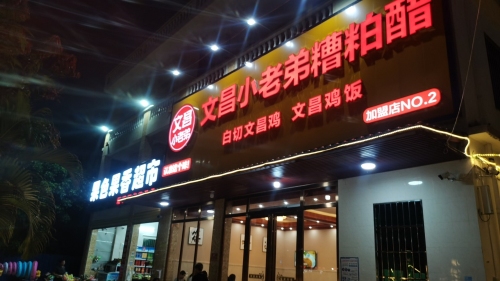 果色果香超市