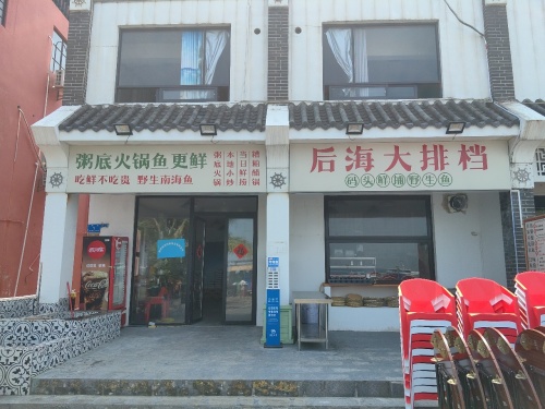后海七号海鲜烧烤大排档