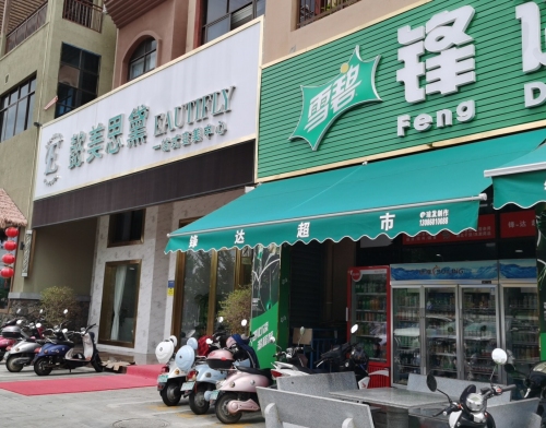 锋达超市(锦绣蓝湾禄园店)