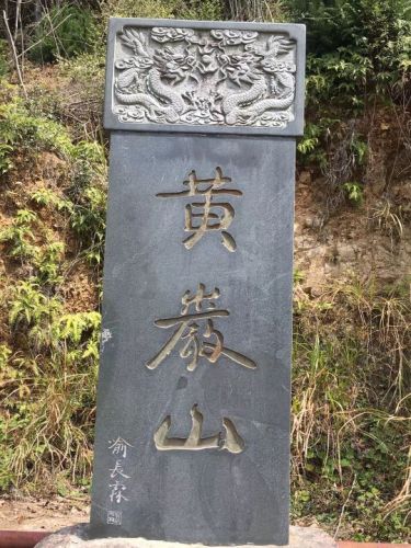 黄岩山景区(建设中)