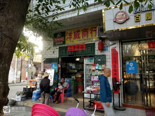 洋威商行