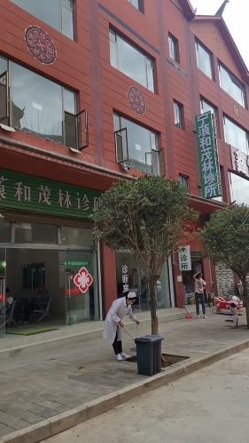 宁蒗和茂林诊所