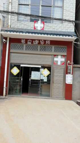 沾益大坡祁应雄中医诊所