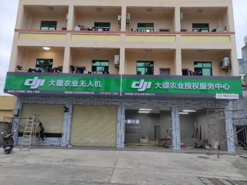 DJI大疆农业无人机(屯昌店)