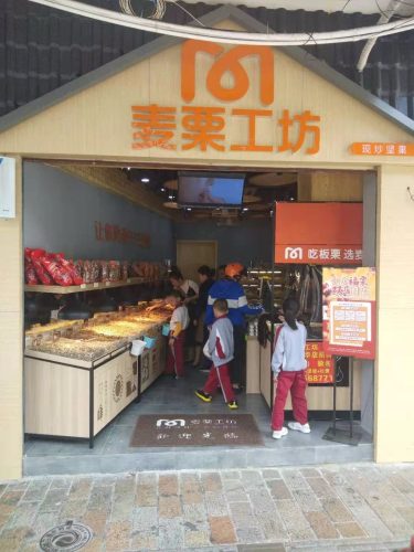 麦栗工坊(恩祥生活广场店)