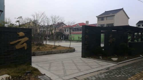 云和公园