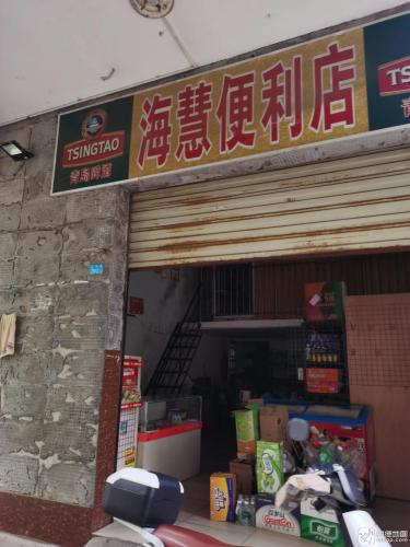 海慧便利店