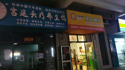 家邻易购蔬菜超市(绿地海长流3期店)