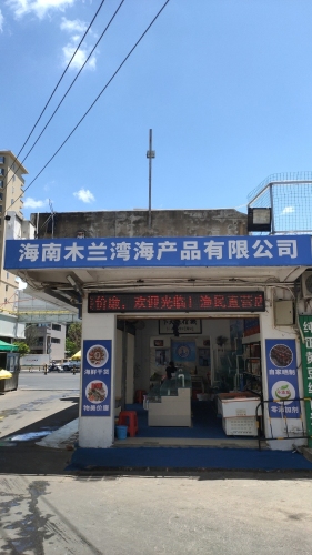 铺前木兰湾海鲜(海口店)