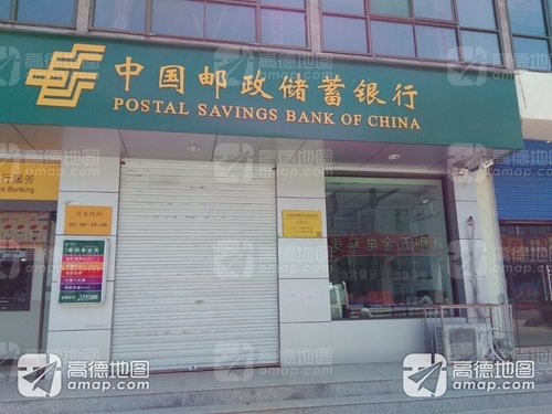 中国邮政储蓄银行(武乡县故城营业所)