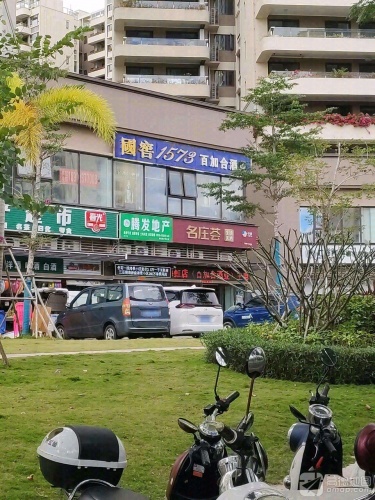 百加合超市(海上大都会右岸店)