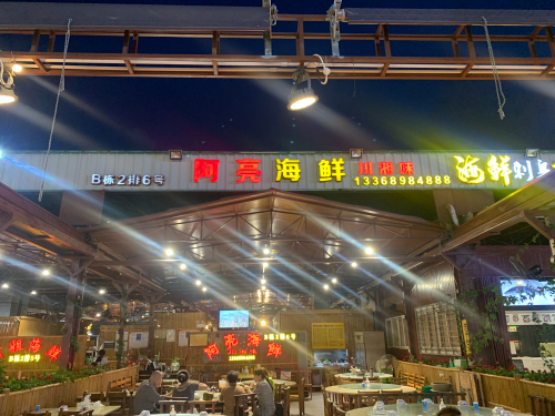 火车头海鲜广场阿亮海鲜加工店