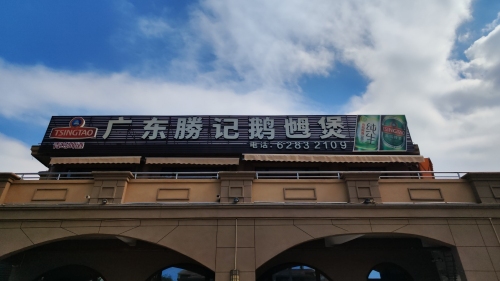 广东胜记鹅乸煲(海城时代广场店)