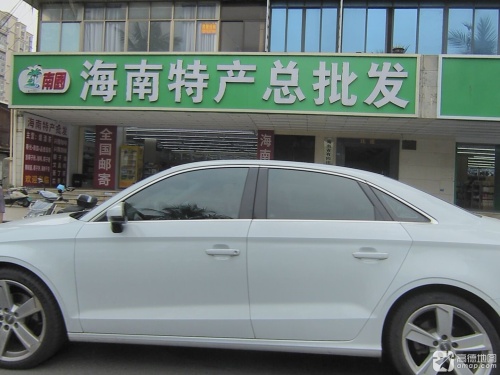 海南特产总批发(金港大厦店)