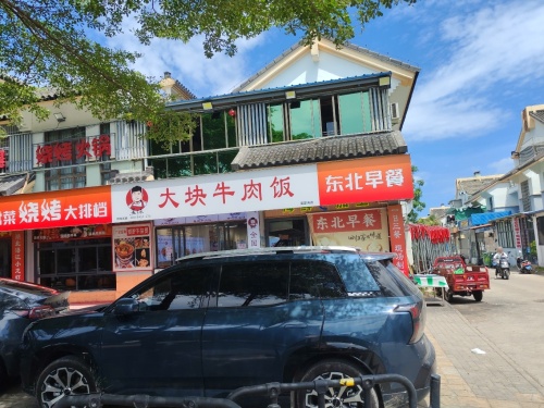 盖东来大块牛肉饭(海棠湾店)
