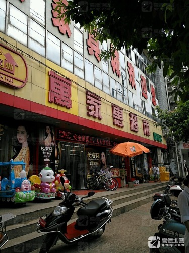 万家惠超市(临高店)