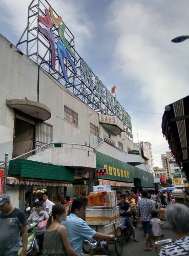 秀英农贸市场