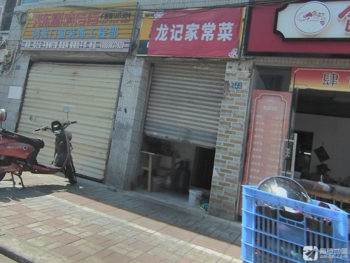 龙记家常菜