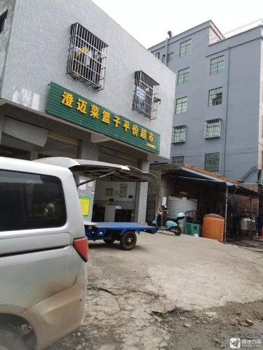 澄迈菜篮子平价超市(马村店)