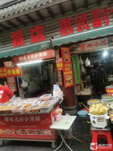 辣味九小海鲜(西天庙店)