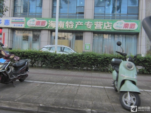 春光海南特产(好多惠专营店)