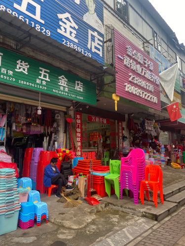 兴宝百货五金店