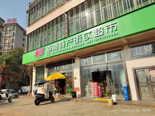 南国特产昕苡烟酒雪茄超市