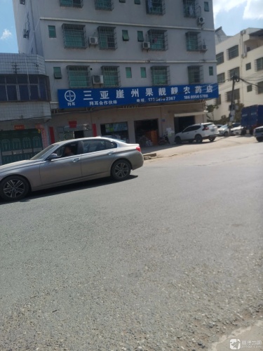 三亚崖州果靓靓农药店