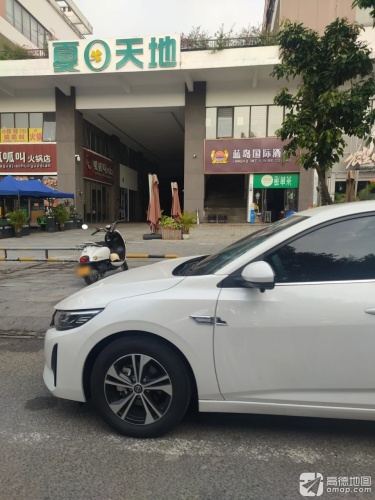 蓝岛国际酒庄(儋州夏日国际商业广场店)