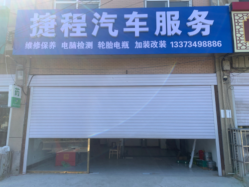 捷程汽车服务