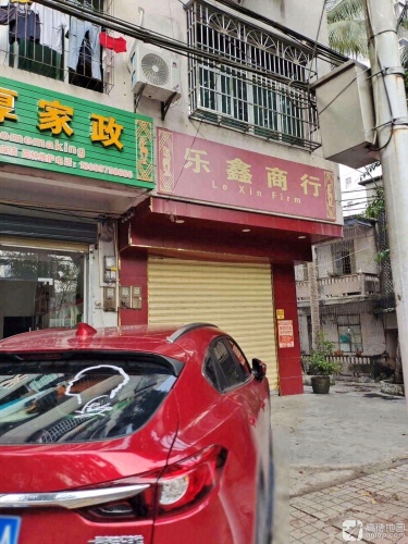 乐鑫商行