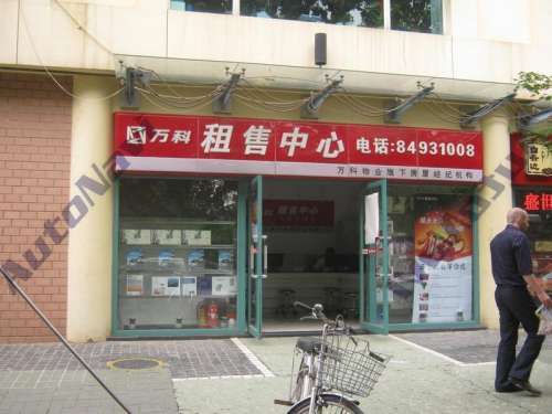 万科租售中心(仰山路店)