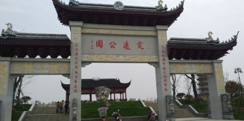 定官公园