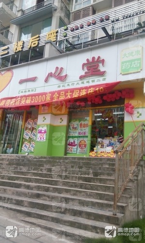 一心堂(龙行大道二店)