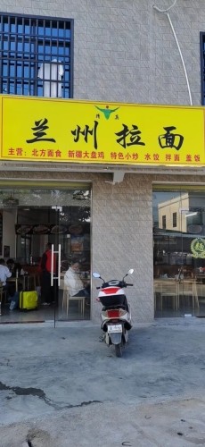 正宗兰州牛肉拉面