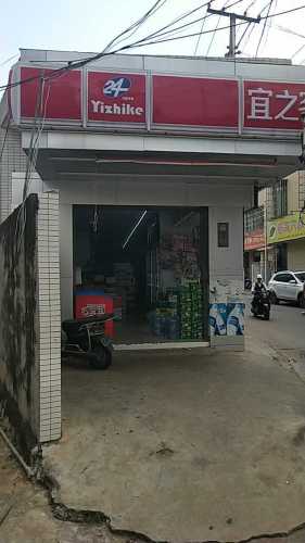 宜之客超市(业里中街店)