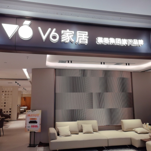 V6家居