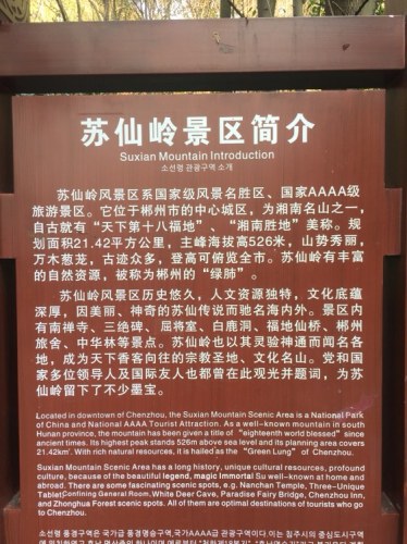 苏仙岭-苏仙福地广场