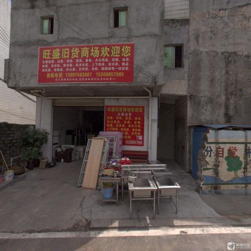 旺盛旧货商场