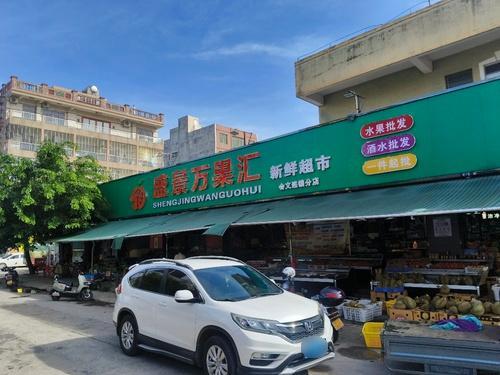 盛景万果汇超市