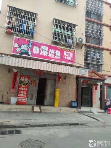帅爆烤鱼