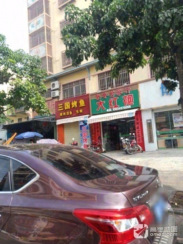 三国烤鱼(海榆西线店)